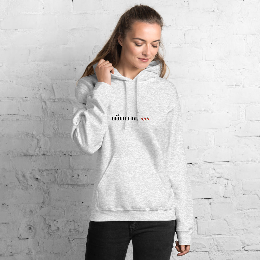 Unisex Hoodie with Very Spicy Print in Thai