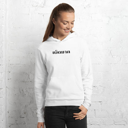 Phed Maak (Very Spicy in Thai) Unisex hoodie - Light